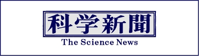 科学新聞